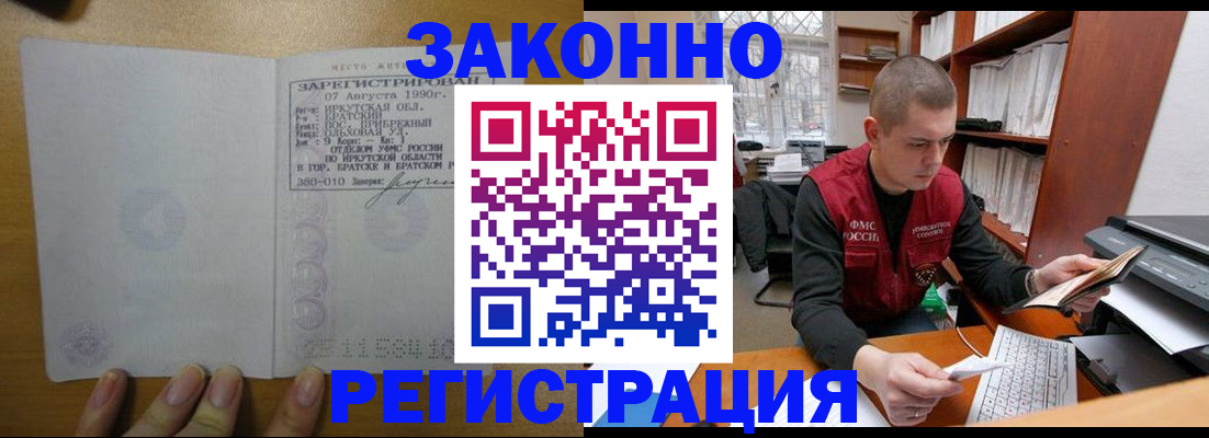 прописка гарантия в Смоленске