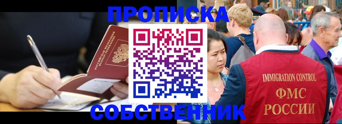 прописка в квартире в Смоленске