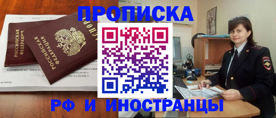 прописка регистрация в Смоленске