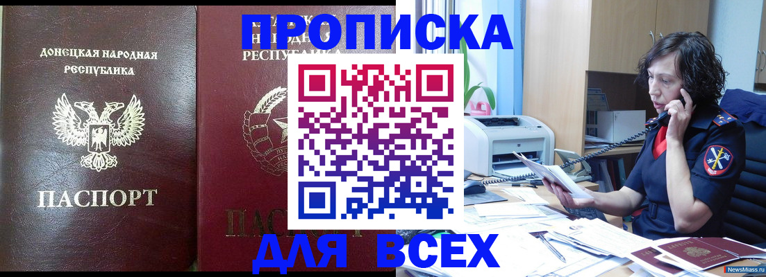 прописка законно в Смоленске
