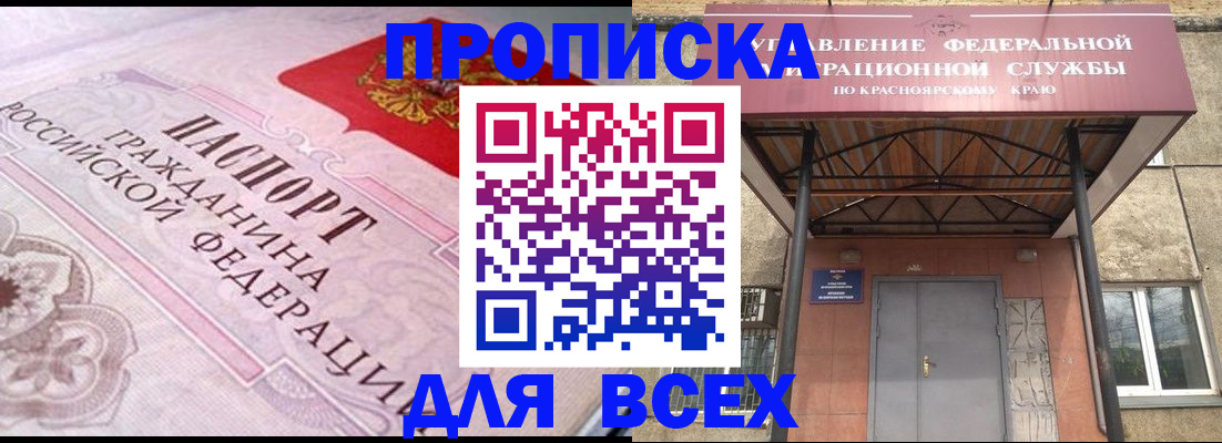 прописка гарантия в Смоленске