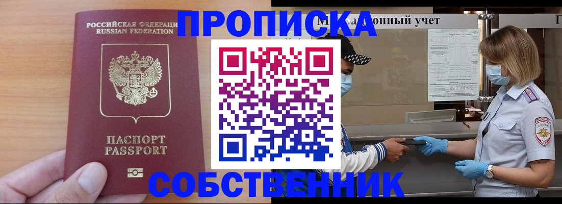 временная регистрация собственник в Смоленске